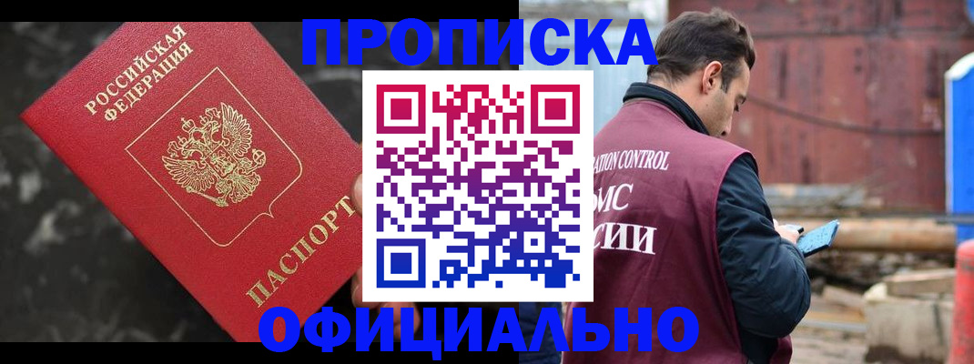 временная регистрация законно в Воркуте