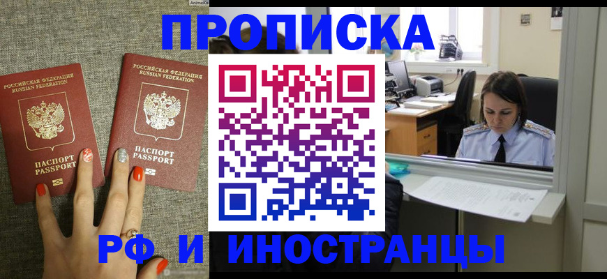 прописка законно в Воркуте