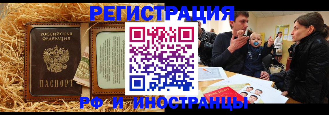 прописка ребенка в Воркуте