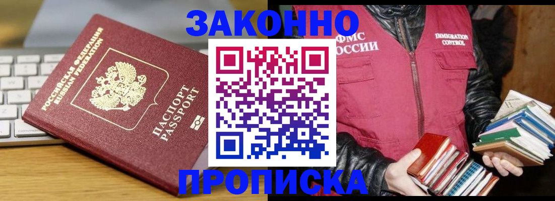 временная регистрация для школы в Воркуте